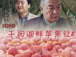 千阳湖畔苹果红2