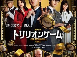 一兆游戏电影版