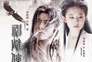 神雕侠侣刘亦菲版粤语MP4格式