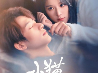 小猫捉到月亮啦