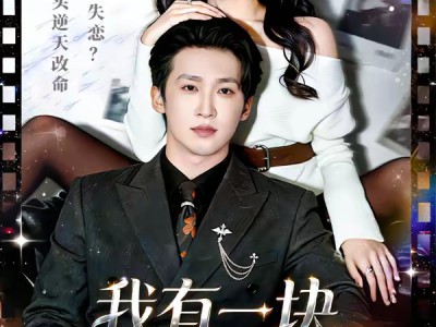 我有一块许愿石