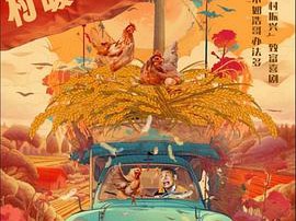 二龙湖·“村”暖花开MP4格式