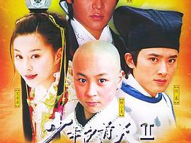 少年包青天2MP4格式