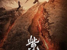 紫川之光明王MP4格式