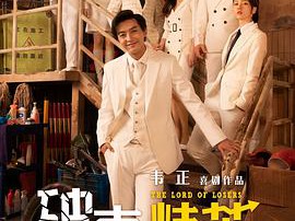 破事精英MP4格式