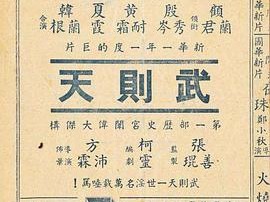 武则天1939