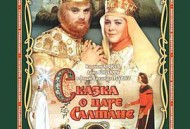 萨尔丹沙皇的传说