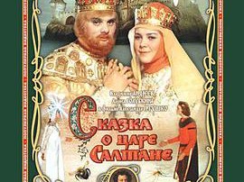 萨尔丹沙皇的传说