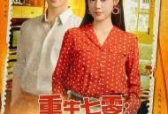 重生七零我靠空间抢工分