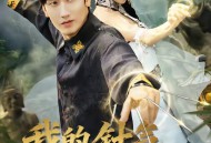 我的针气藏不住了