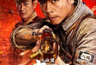 亮剑之血债血偿