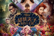 胡桃夹子和四个王国