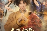 人设太顶：反派都来送经验