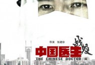 中国医生战疫版MP4格式