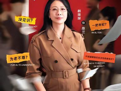 孙女德语冒犯我反手收回家产