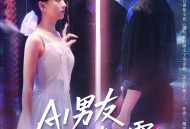 AI男友竟深藏不露