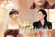 糟糕！新婚夜！和姐姐走错了婚房