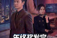 年终奖发完，公司破产了