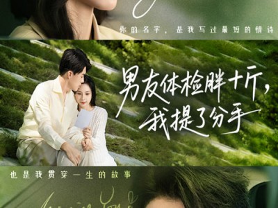 男友体检胖十斤我提了分手