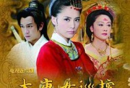 大唐女巡按台版MP4格式