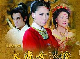 大唐女巡按台版MP4格式