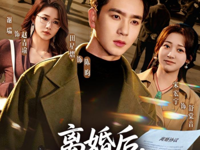 离婚后，战神专宠小软萌