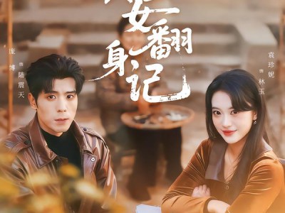 七零丑女翻身记