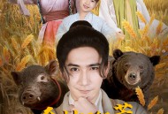 全村闹饥荒，你家酒肉满仓