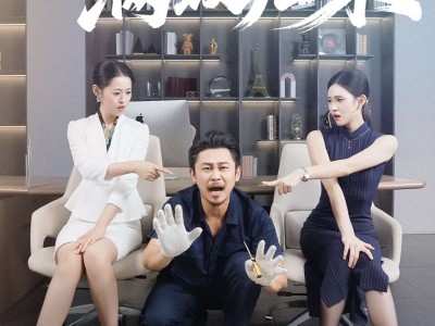 退休老爸满级归来