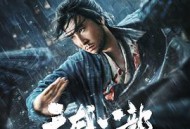 天龙八部之乔峰传