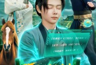 顶级悟性：从养马家奴开始逆袭