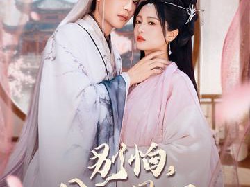 别怕，贫道吴恙