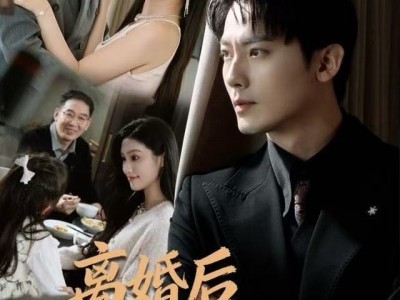 离婚后我靠系统揽万物