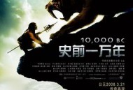 史前一万年英语