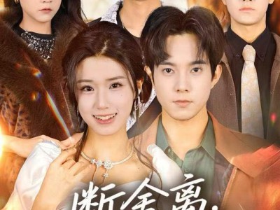 断舍离，哥哥们后悔莫及