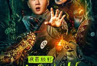 夜雨秋灯闻诡事