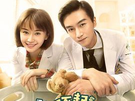 了不起的儿科医生MP4格式