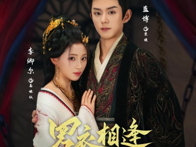 罗衣相逢九重春