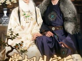 掌掴外室后，这泼天富贵我守住了