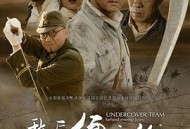 敌后便衣队传奇