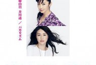 阴差阳错的女演员们2016