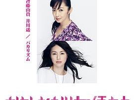 阴差阳错的女演员们2016