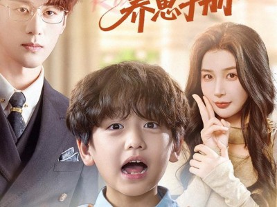 沐太太的养崽手册