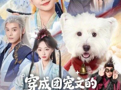 穿成团宠文的一条狗后被读心了