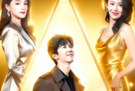 真千金归来后，我成了人生赢家