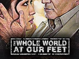 世界在我们脚下