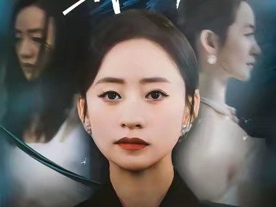 你的葬礼，我的新生