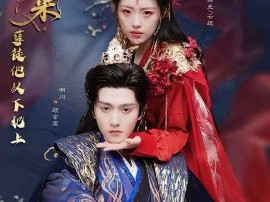 首座归来，孽徒他以下犯上