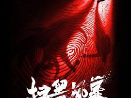 扫黑风暴MP4格式