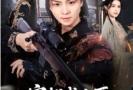 穿越成土匪，抢个女帝当老婆